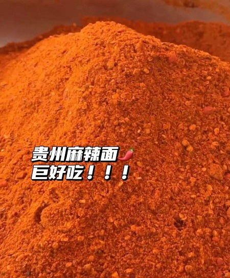 贵州辣椒面