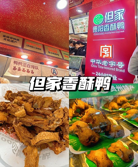 贵阳香酥鸭