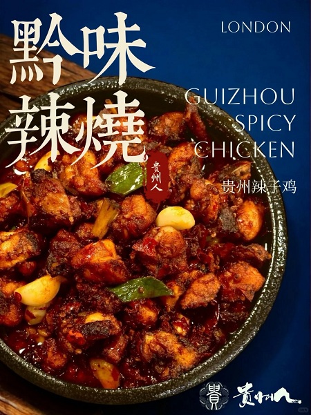 贵州辣子鸡