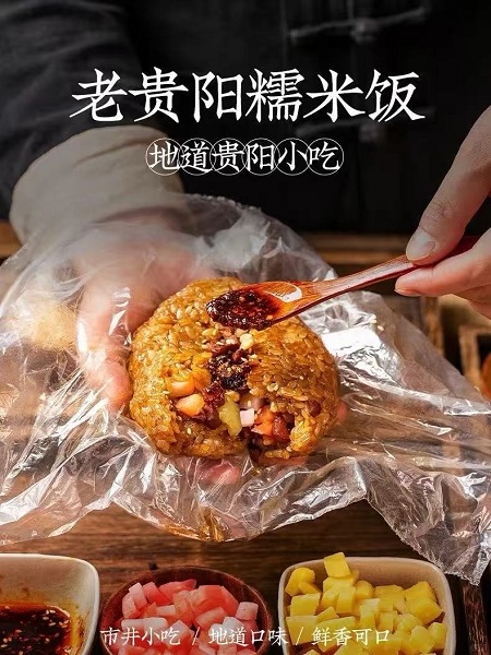 老贵阳糯米饭