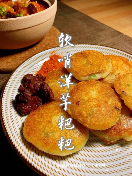 软哨洋芋粑粑